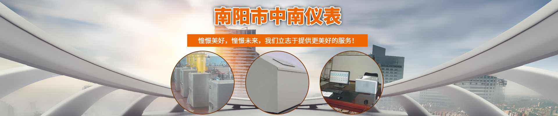 南陽(yáng)中南儀表