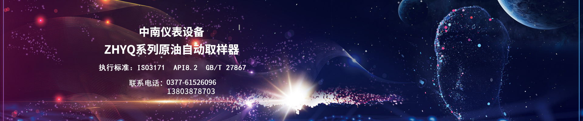 ZHYQ系列原油自動(dòng)取樣機(jī)