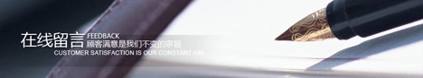 在線(xiàn)留言